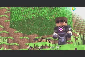 我的世界，之爆燃MV附中文歌词！感谢MC，我比别人多一个世界