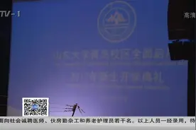 山东大学青岛校区正式启用视频封面
