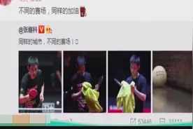 张继科出战2017世乒赛 谢娜范冰冰贾乃亮居然一起组团力挺！视频封面