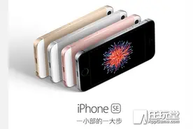 iPhonese配置参数汇总一览 小机身搭载6S配置图片