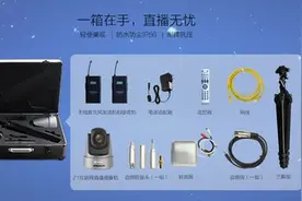 萤石一站式互联网商务直播解决方案正式发布图片