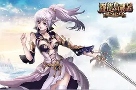 追忆童年旧时光 《罗德岛战记》定名缘由公开图片