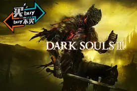 买不买？《黑暗之魂3》图片