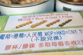 帝师：在澳门可以直接用人民币付款，不过要多给点手续费视频封面