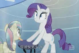 小马宝莉：珍奇帮忙，音韵公主的皇家发型