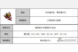 造梦西游4手机版青阳金鳞铲 武器装备属性图片