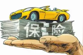 网友续保车险投诉增多 费改后出险次数怎么算？图片