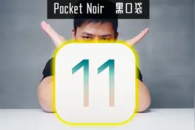 升了iOS 11，终于知道iPhone 8为啥卖不好了视频封面