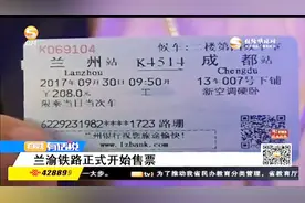 兰渝铁路正式开始售票视频封面
