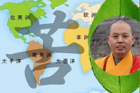 那些年，延参法师在国外吃的“苦”视频封面