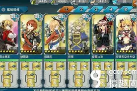 搞趣网：战舰少女R拆装备攻略 最新版装备属性评测图片