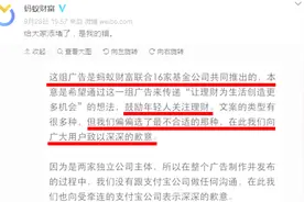 支付宝“扎心海报”最新进展：蚂蚁财富发布致歉公告视频封面