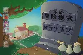 植物大战僵尸电脑版第7关 小牛游戏解说益智小游戏视频封面
