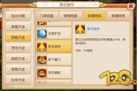 梦幻西游手游罗汉和四海哪个好 辅助门派治疗特技分析图片