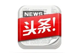 苹果iPhone版今日头条更新 可以保存图集图片图片