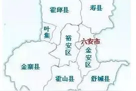 安徽地名|六安的“六”为什么念“lu ”？图片