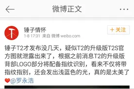 老罗竟能容忍logo发光？锤子二代升级版被曝发光指纹识别！图片