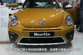 新一代甲壳虫到货，1.2T22万不愧是大众，四门五座国内绝对大卖！视频封面