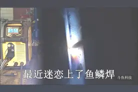 顶级焊工必学最强鱼鳞焊立焊真实演示视频封面