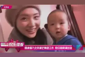 周涛正式调入北京演艺集团工作 担任首席演出官视频封面