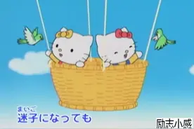 日漫《Hello Kitty的天堂》片头曲，主题曲，好听日漫