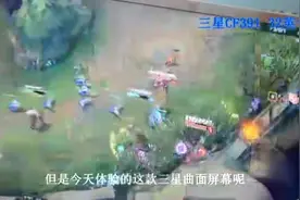 “美女和硬汉”让办公、游戏更轻松—三星曲面屏体验图片