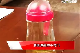 清洗油壶的小窍门图片