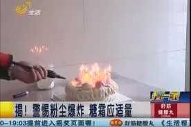 实验：吹蛋糕上的蜡烛会爆炸？真的有可能！图片
