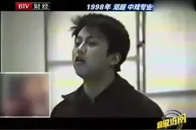 邓超1998年考中戏时的视频，唱歌忘词逗比原形毕露