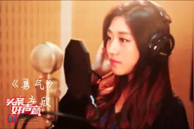 [头条好声音]歌者盟当家花旦仲辛欣为你演唱《勇气》图片