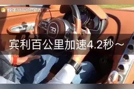 有钱人的玩具，加速0~100，只需4.2秒视频封面
