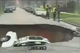 惊恐！监拍恐怖的地陷 瞬间吞噬多辆小轿车现场！视频封面