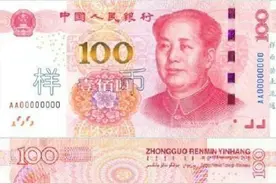 真假钞识别方法，教你如何识别新版100元人民币真伪！（戳图）图片