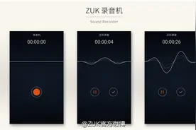 ZUK录音机：做一款简单纯粹的录音机图片