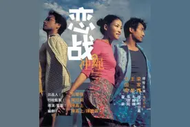 漫不经心的爱情：张国荣VS王菲VS梁家辉——《恋战冲绳》图片