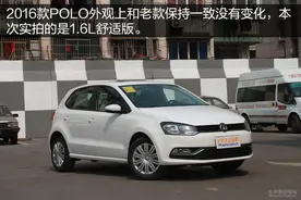 又惨遭简配！价格不变 2016款POLO上市图片