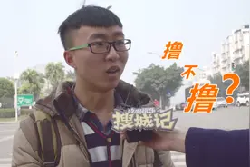 《搜城记街拍》今天你撸了吗？自贡理工男惊现神回复图片