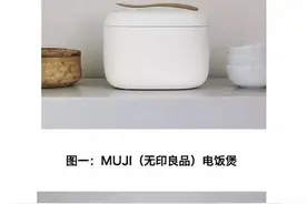 小米电饭煲抄袭日本无印良品？小米回应了图片