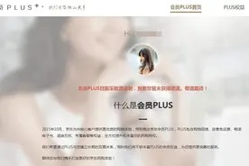 强东哥真会玩 京东会员PLUS曝光149元/年图片