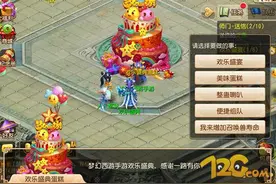 梦幻西游手游保卫蛋糕攻略 抢蛋糕的怪物怎么打图片