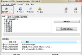职场人必备的一款五星级Office密码破解工具！图片