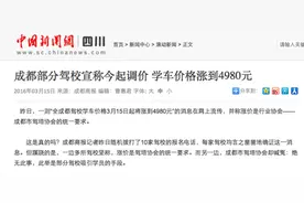 在成都学车到底要花多少钱？图片