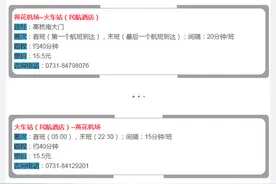 湖南小伙伴们注意了，机场大巴时刻有所调整！图片