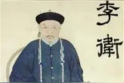 李卫为官清廉，政绩不凡，其实大字不识几个图片