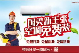 口碑服务国美空调免费上门安装图片