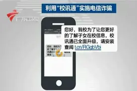家长小心！假校讯通链接暗藏木马 隐私全暴露视频封面
