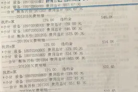 欠费1800，违约金1万！瑞昌微友质疑这欠费清单合理吗？图片