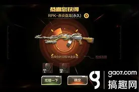 搞趣网：CF手游怎么用最少的钻石抽盘龙 盘龙抽取技巧图片