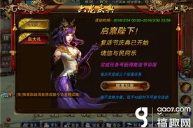 搞趣网：六龙争霸3D彩蛋任务怎么做  复活节活动彩蛋任务玩法介绍图片