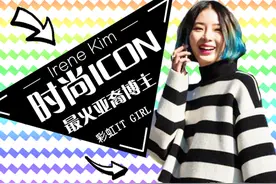 红遍时尚圈的亚裔博主Irene，上辈子一定是救了彩虹！图片